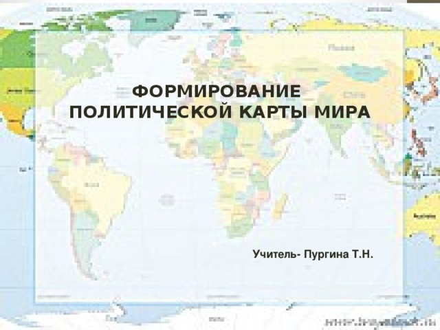 Используя политическую карту