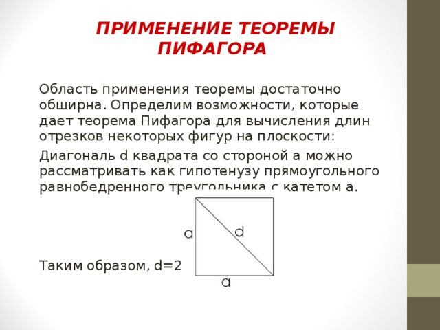 Теорема пифагора числа. Теорема Пифагора. Теорема Пифагора теорема. Теорема Пифа гра. Теорема Пифагора э.