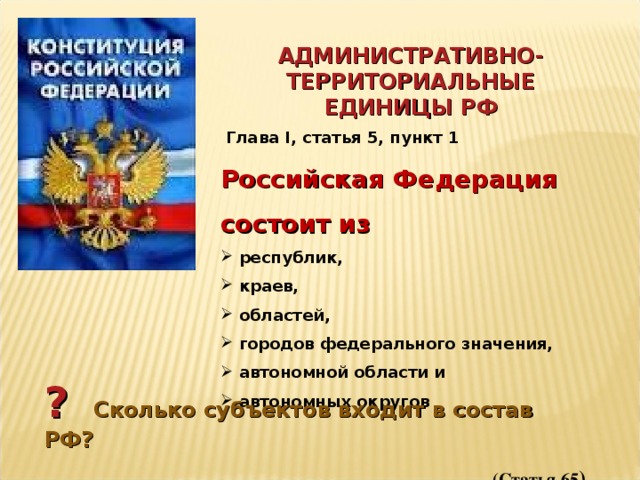 Территориально административная единица российского государства