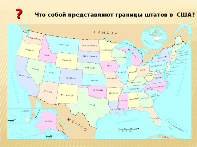 ?  Что собой представляют границы штатов в США? 