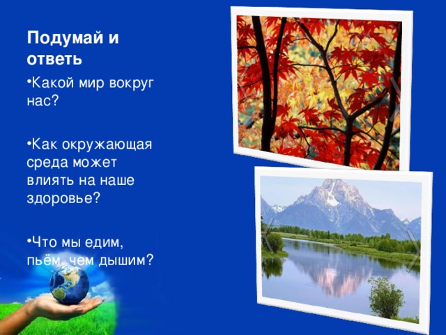 Изучи картинку и ответь на вопросы эта среда жизни носит название