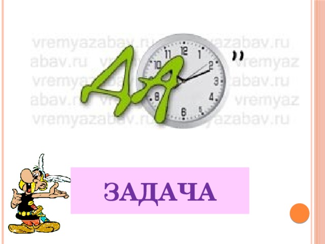 ЗАДАЧА 