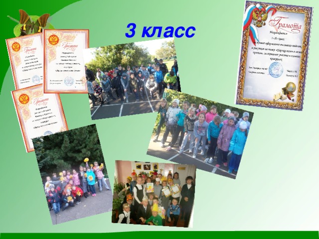 3 класс 