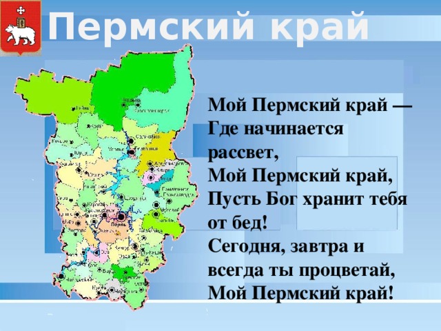 Проект мое путешествие 5 класс мой пермский край