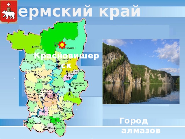 Карта красновишерска пермский край