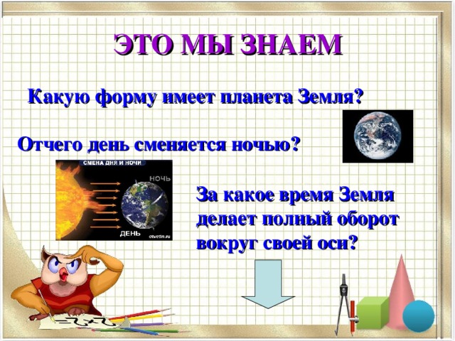 ПОДУМАЙ Т И К У С   84: (18: 9)  (32: 8) х (50 – 35)  (90 : 9) + 34  4 х (15 – 3 х 2)  40 – 60 : 5 