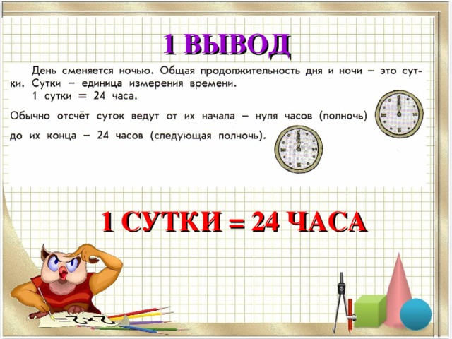 ПРОВЕРЬ СЕБЯ 28 36 42 44 60  