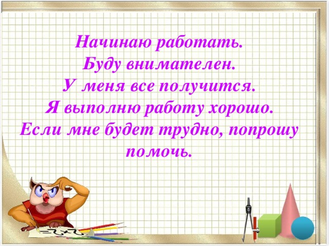  « Дорогу осилит идущий »  