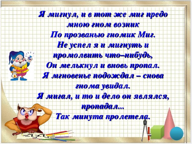 Начинаю работать. Буду внимателен. У меня все получится. Я выполню работу хорошо. Если мне будет трудно, попрошу помочь. 