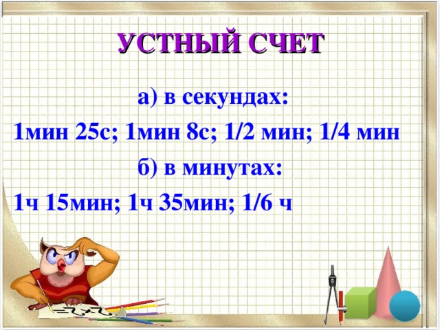 11 декабря. Классная работа. 