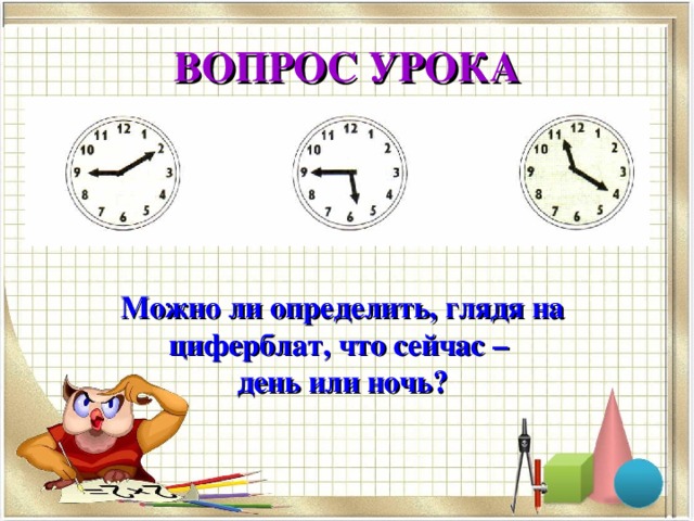УСТНЫЙ СЧЕТ а) в секундах: 1мин 25с; 1мин 8с; 1/2 мин; 1/4 мин б) в минутах: 1ч 15мин; 1ч 35мин; 1/6 ч 