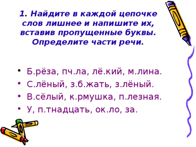 Вставь пропущенные слова в текст картинки подсказки помогут тебе