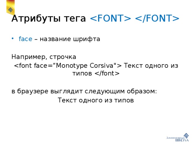 Презентация форматирование шрифта