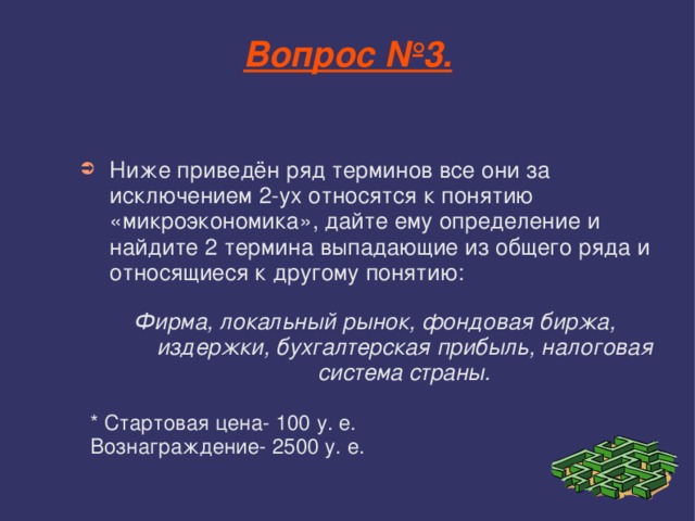 Найдите два термина выпадающих из общего ряда