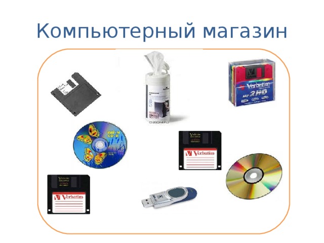 Компьютерный магазин 