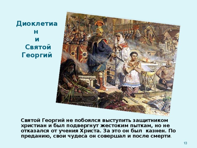 Сколько святых георгиев. Сколько святых георгиев