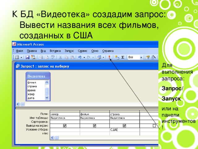 Каким запросом вывести. Видеотека база данных. Домашняя видеотека база данных. Видеотека таблица. Видеотека.