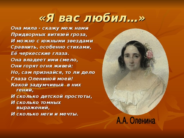 Особенно стихотворения пушкина. Пушкин черкесские глаза. Её глаза стих. Её глаза Пушкин.