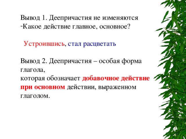 Технологическая карта урока деепричастие как особая форма глагола