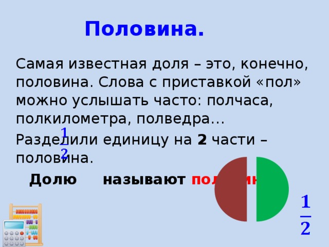 Половина части. Слова с приставкой пол. Полведра как пишется. Слово пол половина. Употребление пол со словами.