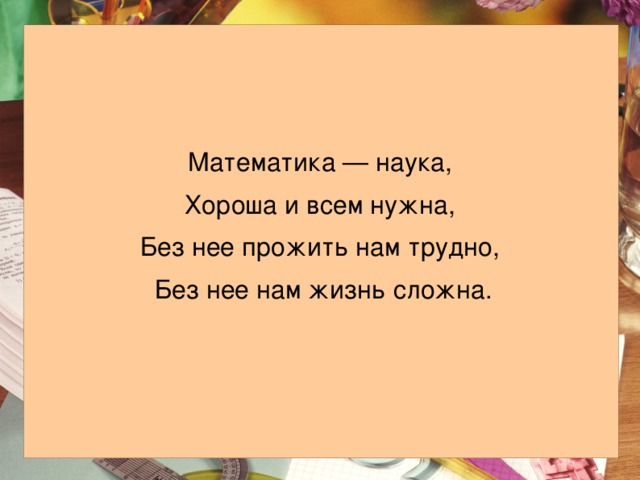 Без нее