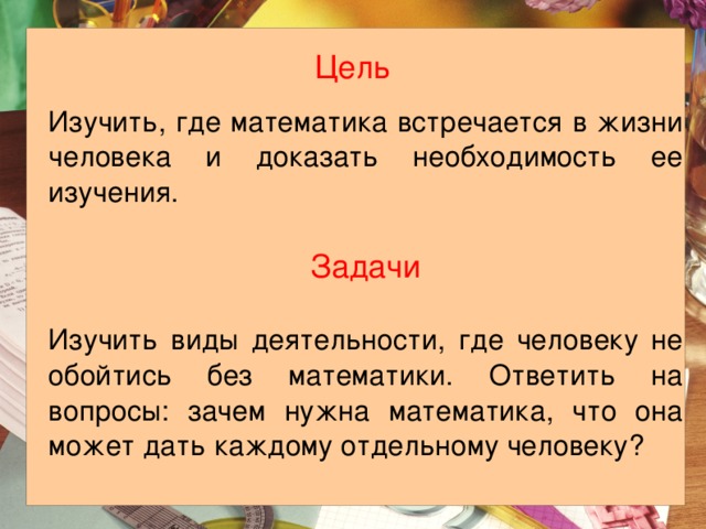 Цель изучить