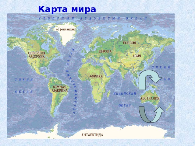 Карта мира  