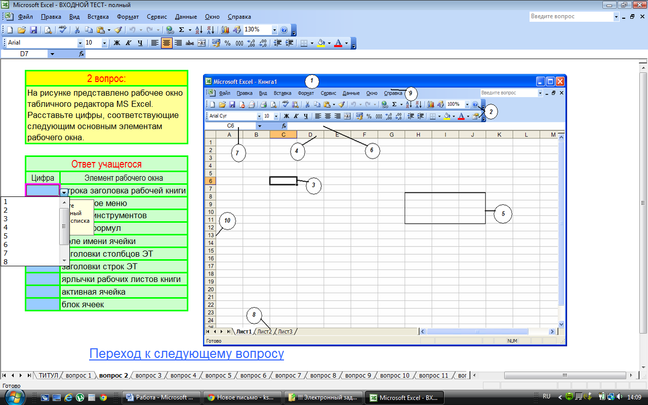 Создание контрольно-оценочных средств обучения в программе MS Excel