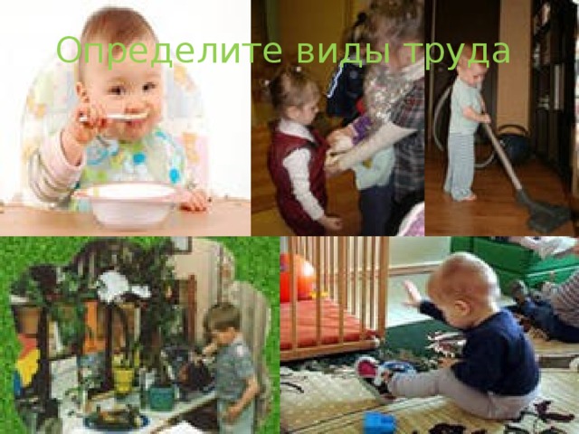 Определите виды труда 1  