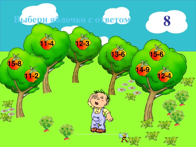 8 Выбери яблочко с ответом 16 