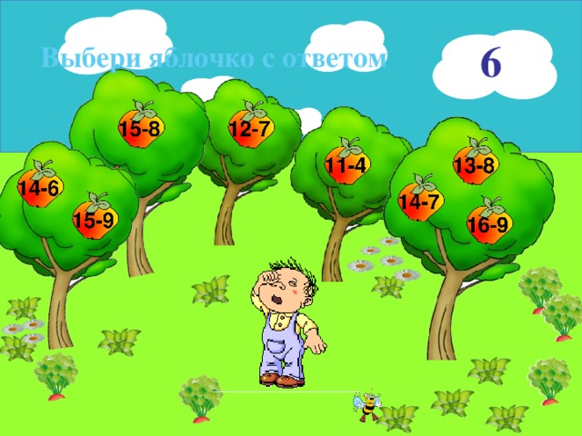 6 Выбери яблочко с ответом 16 