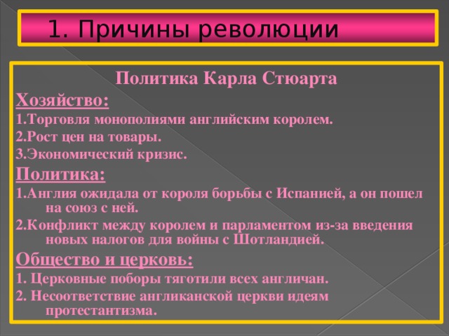 План по теме причины революции в англии 7 класс история