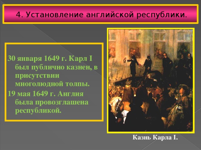 Назовите годы английской революции