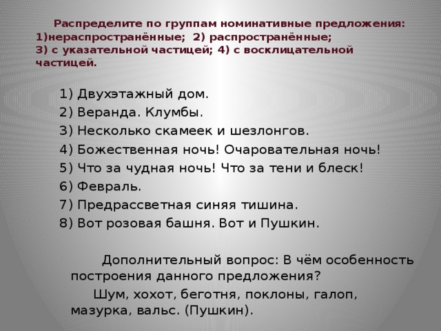 Распространенные и нераспространенные предложения 4 класс презентация