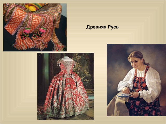 Древняя Русь 