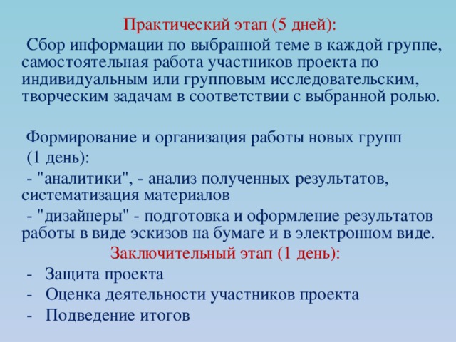 Выберите роль. Практический этап. Практический этап проекта. Основной этап практический. Практический этап результат.