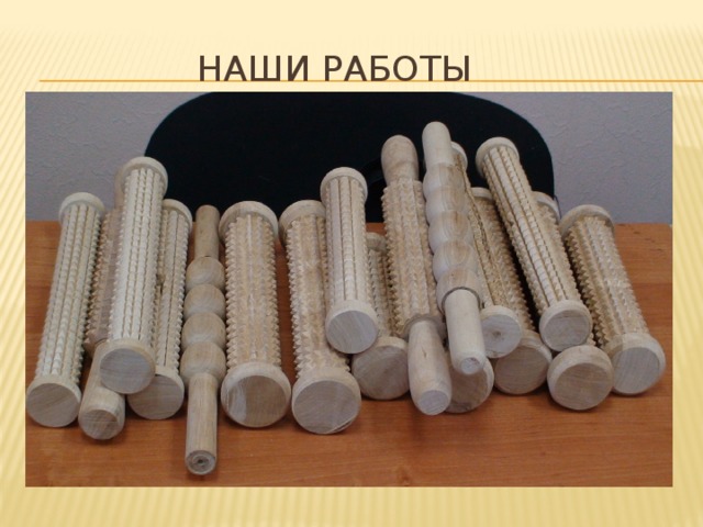  Наши работы 