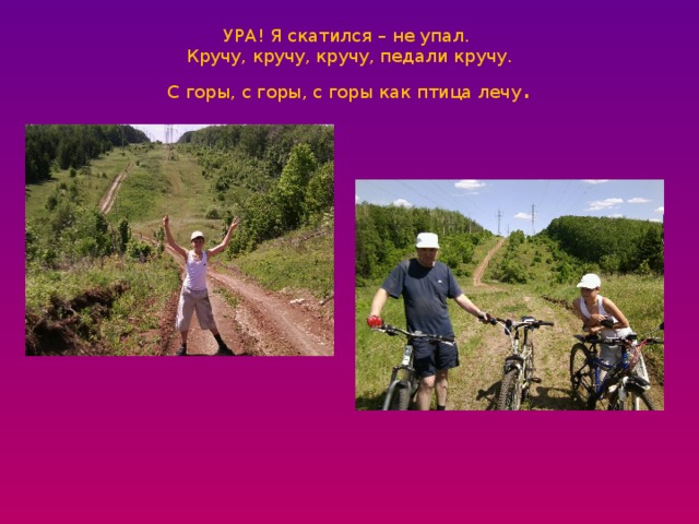 Круче кручу