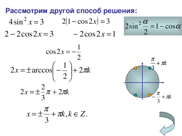 Рассмотрим другой способ решения: 