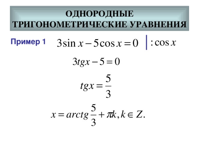 Тригонометрические уравнения онлайн по фото