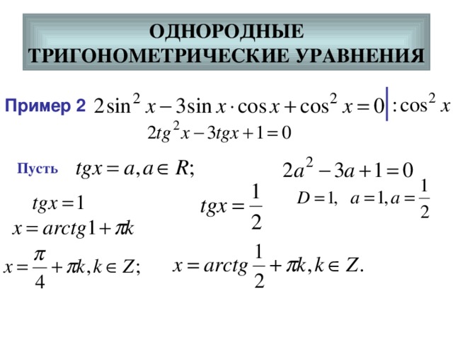 Решить тригонометрическое уравнение онлайн с подробным решением бесплатно по фото