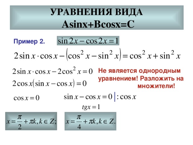 Однородные уравнения 10 класс никольский презентация