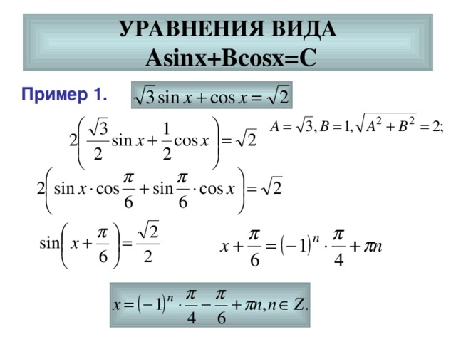 B sin x c. Формулы решения уравнения sin x а.
