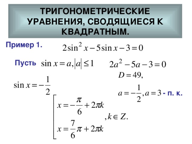 Однородные уравнения 10 класс никольский презентация