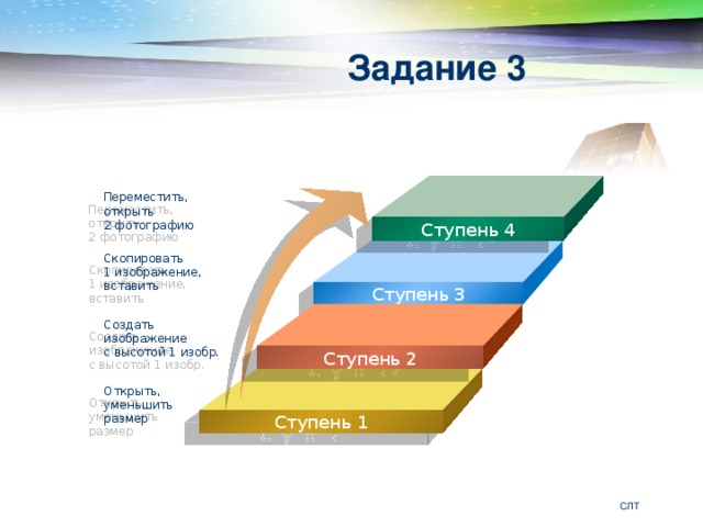 Четвертая ступень