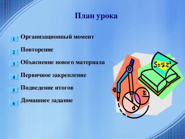 Урок объяснения