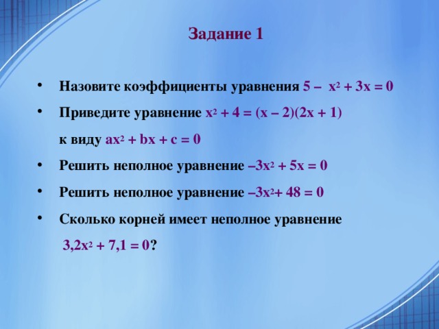 План конспект на тему неполные квадратные уравнения