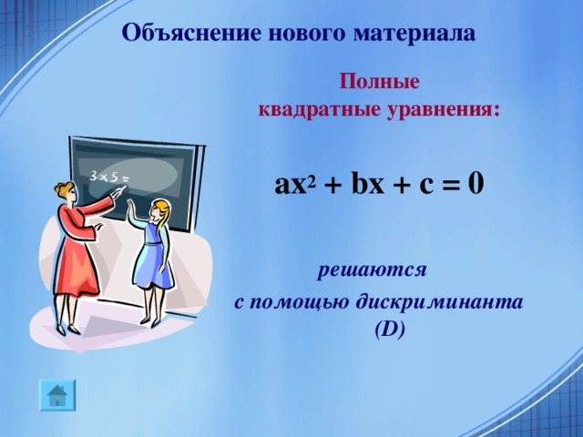 Проверка ярамяп  ( прямая ) ниваренуе  ( уравнение ) фэкоцинетиф  ( коэффициент ) ерокнь ( корень )  Прямая 