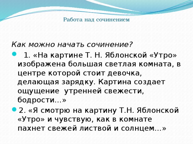 Как начать сочинение по картине 7 класс