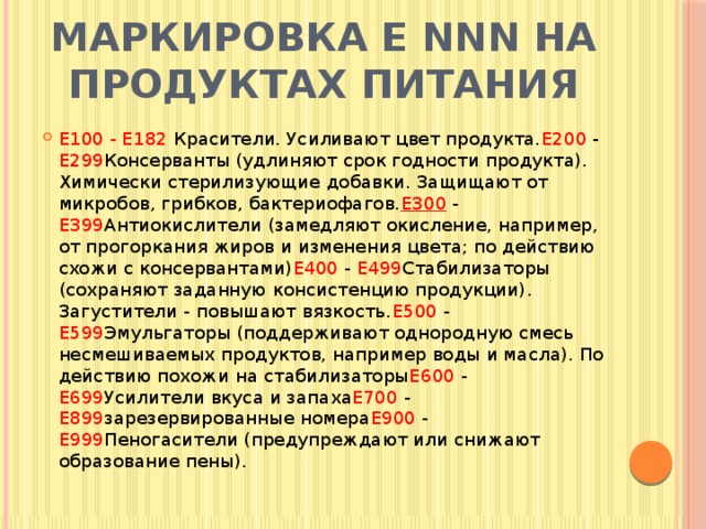 Е 100 добавка. Маркировка е на продуктах. Маркировка продуктов питания е-добавки. Маркировка красителей e. Классификация пищевых добавок.